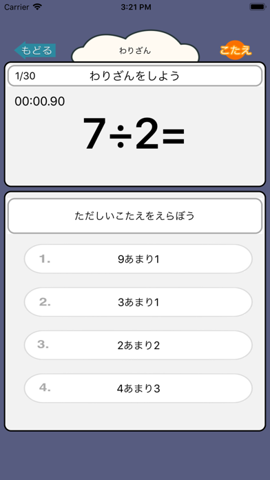 小学生のかけ算・わり算計算ドリル - 算数勉強 screenshot 4
