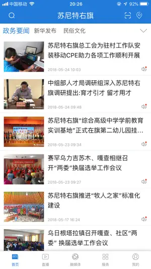苏尼特右旗 screenshot 1
