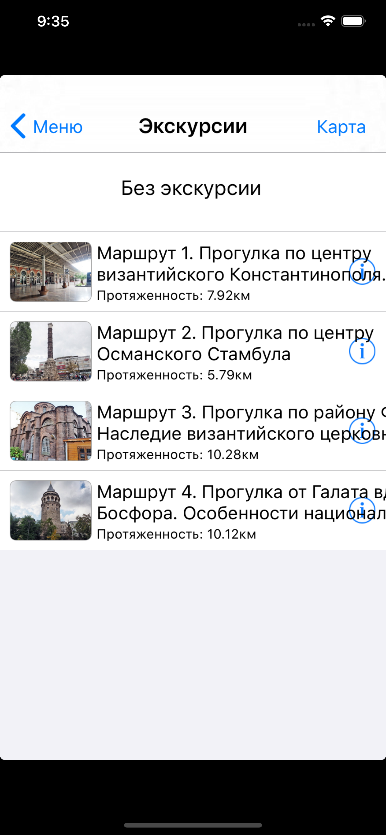 Стамбул аудио- путеводитель screenshot 4