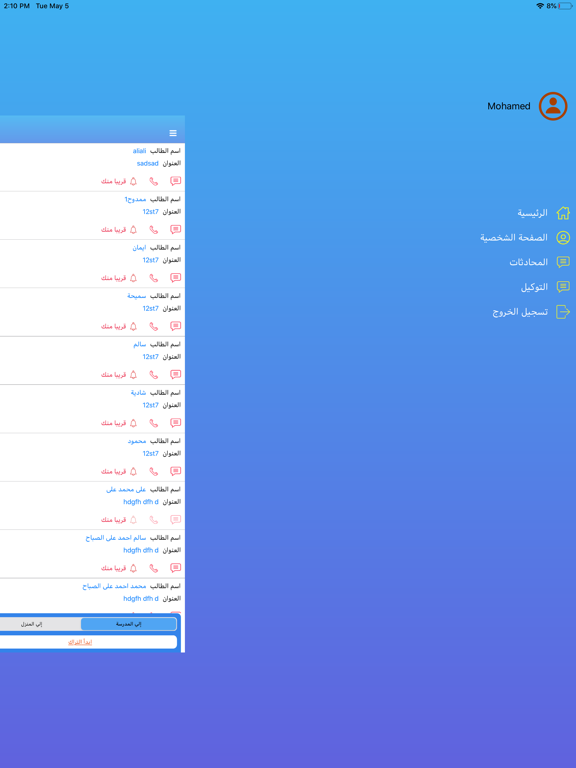Screenshot #6 pour SchoolSupervisor