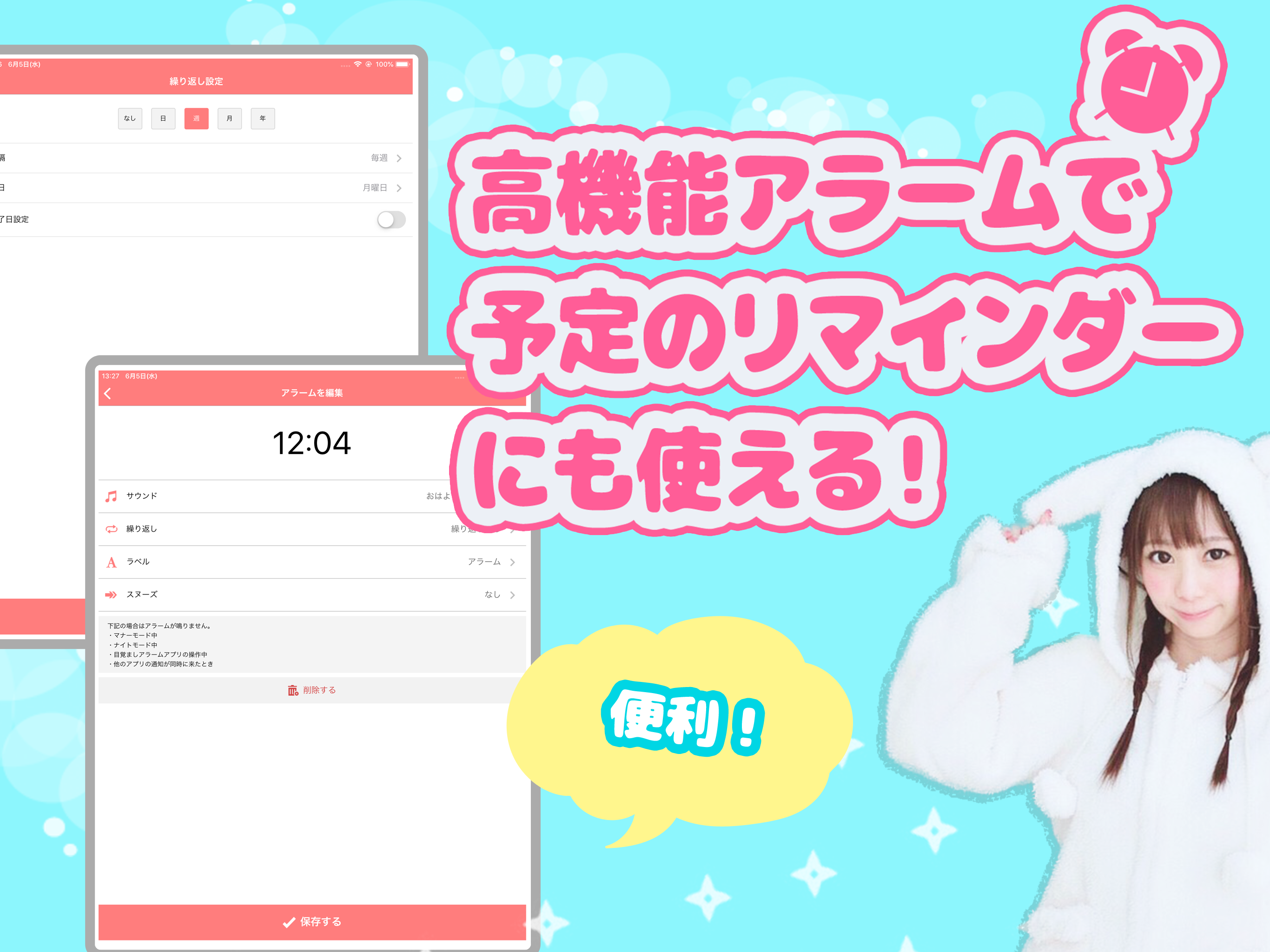 神崎なお 公式目覚ましアプリ-なおアラーム
