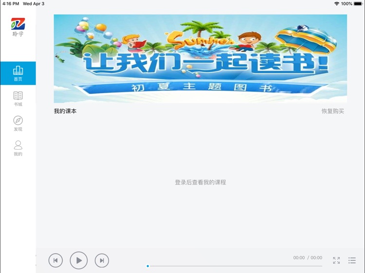 聆学HD