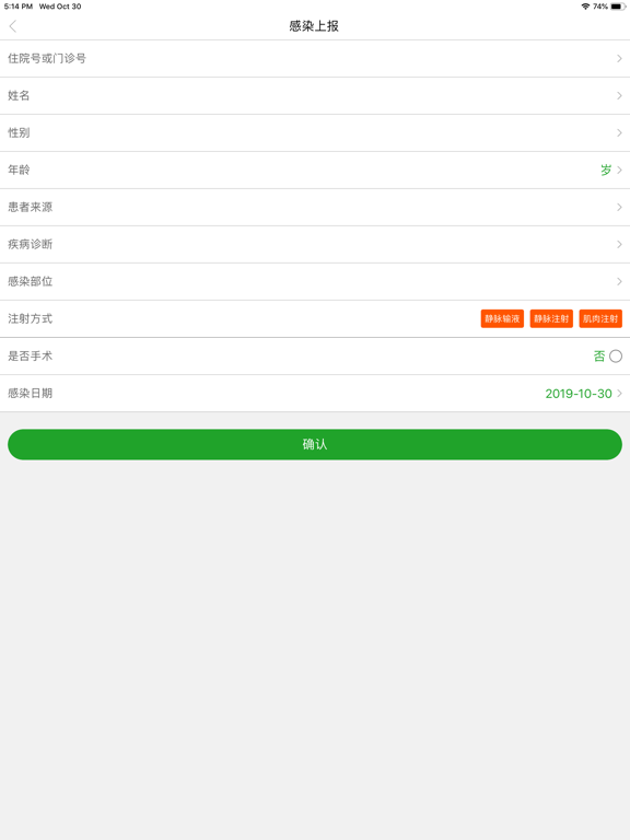 Screenshot #5 pour 基层感控