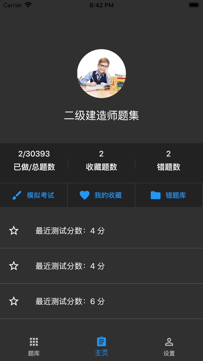 二级建造师题集