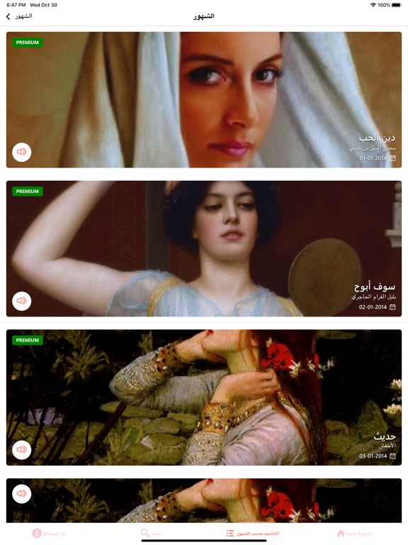 Screenshot #6 pour LeKhawla لخولة ٣٦٥ أنشودة حٌب