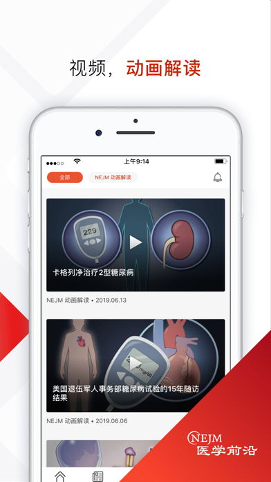 Screenshot #3 pour NEJM医学前沿