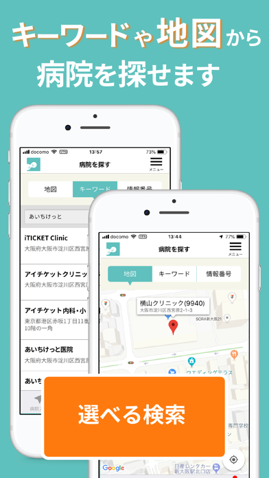 アイチケット - 予約で待たずに病院へ screenshot 4