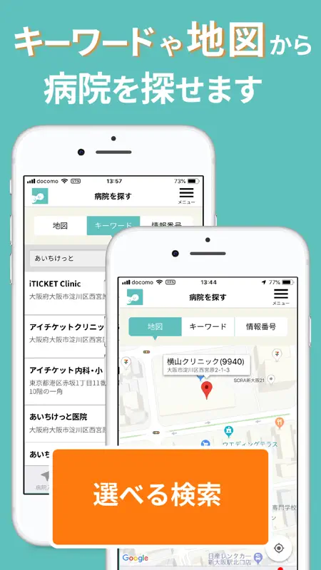 アイチケット - 予約で待たずに病院へ screenshot 4 of 5