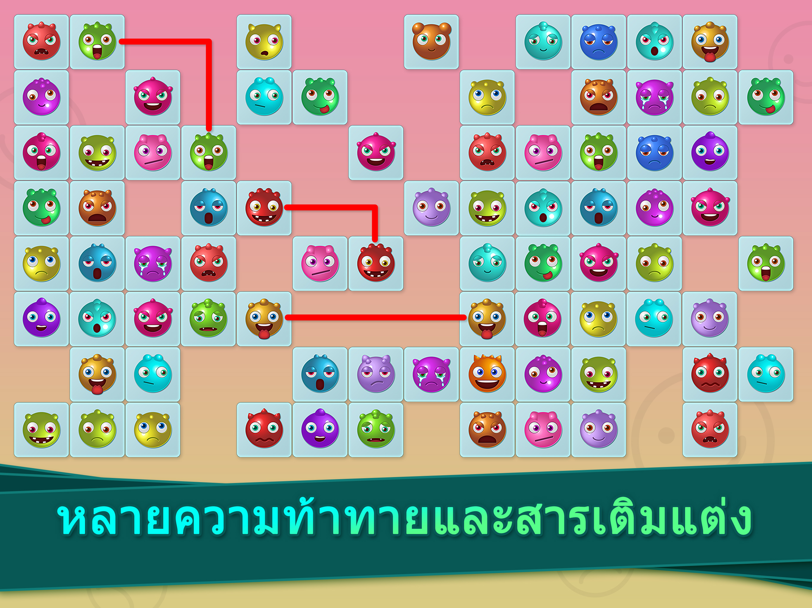 เกมส์จับคู่  สุดคลาสสิค