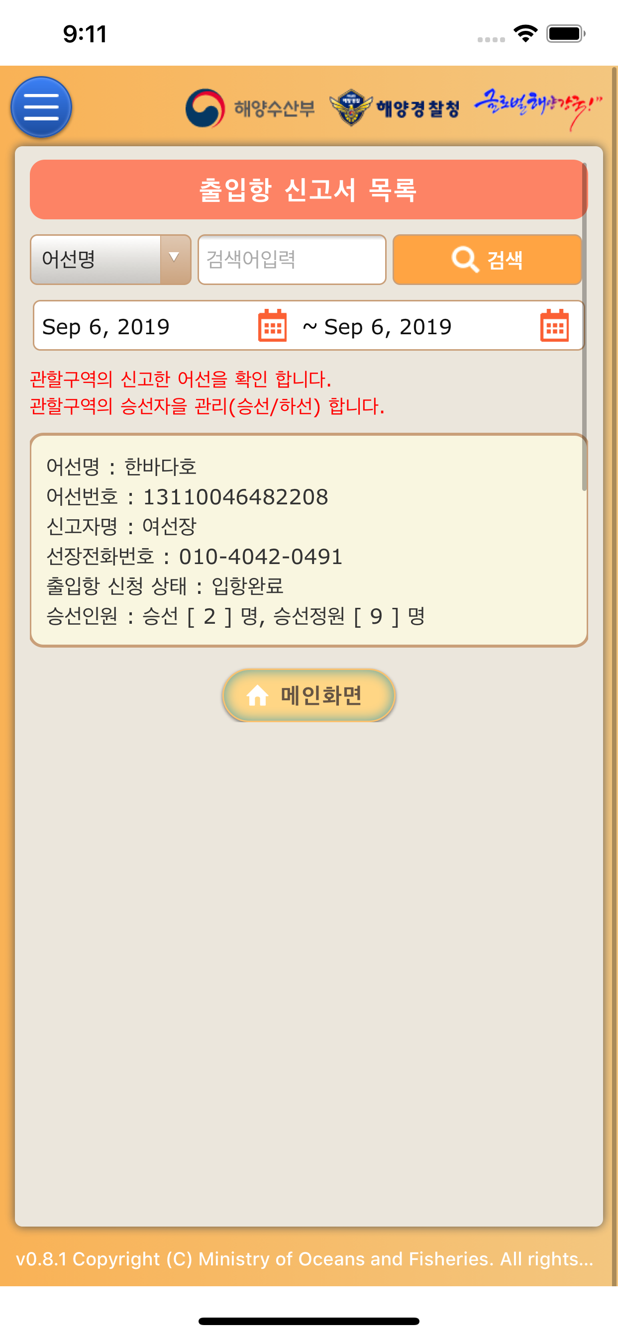 낚시해(海) 해경용