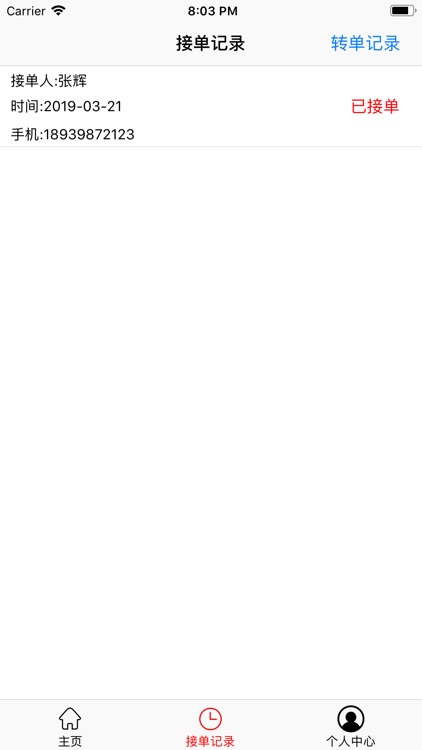 修理记录 screenshot-3