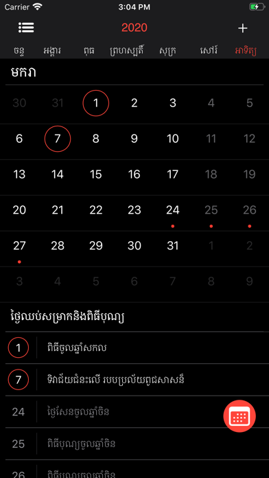 Cambodia Calendar screenshot 2