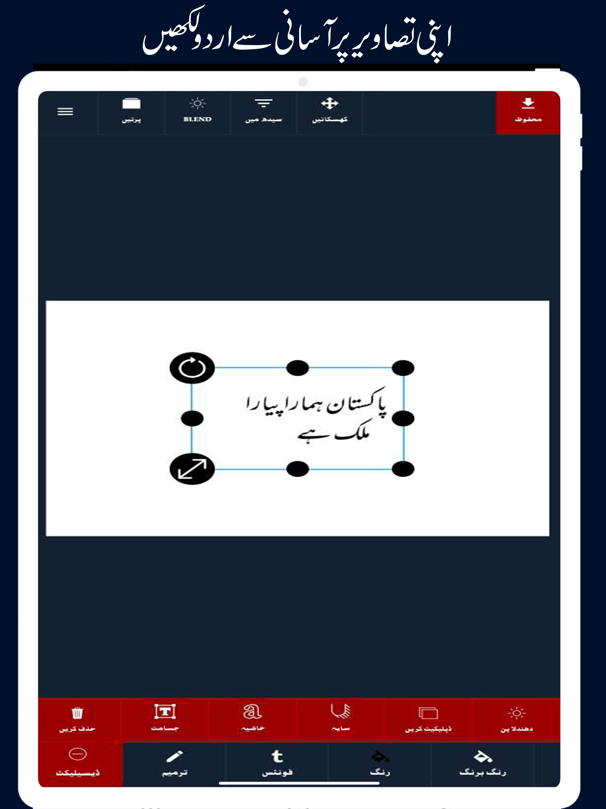 Urdu on Photo - Urdu Designer screenshot 10