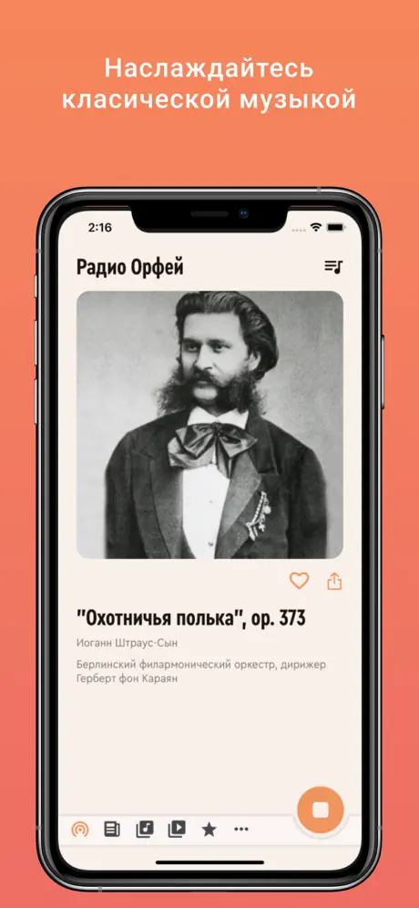 Радио Орфей