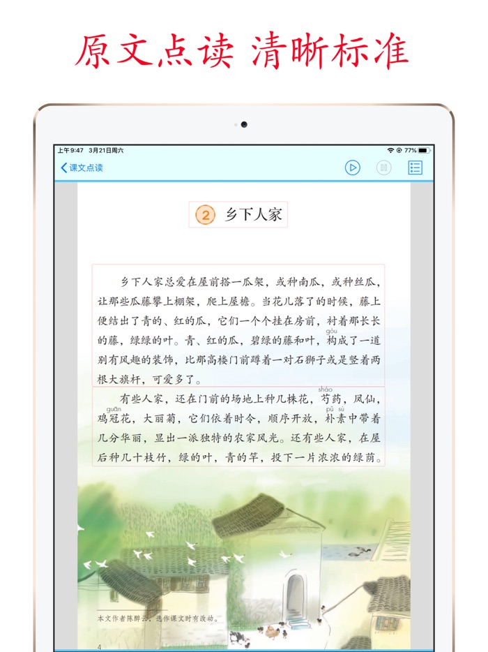 小学语文助手四年级下册最新部编人教版