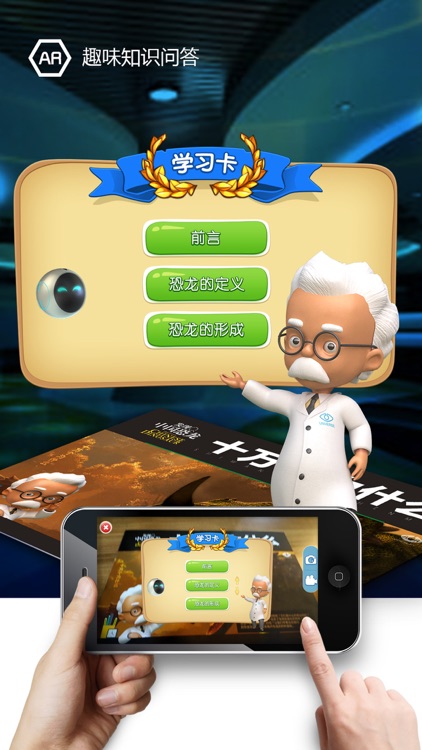 发现中国恐龙 - 法兰克百科系列 screenshot-4