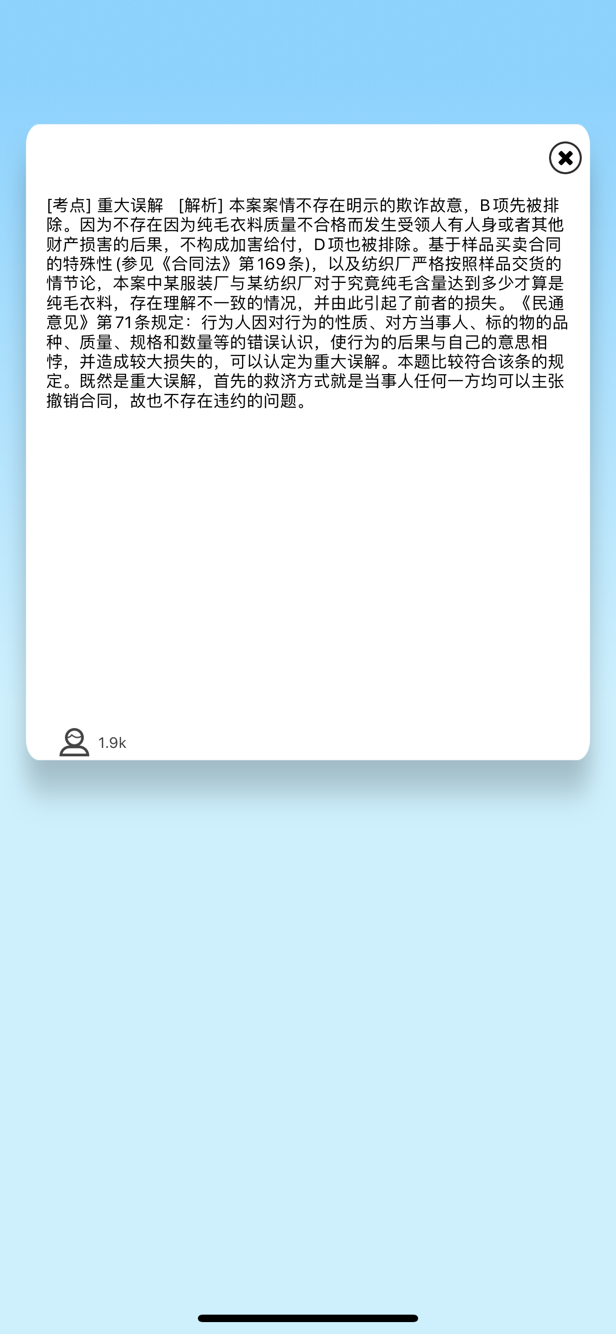 法考每日练