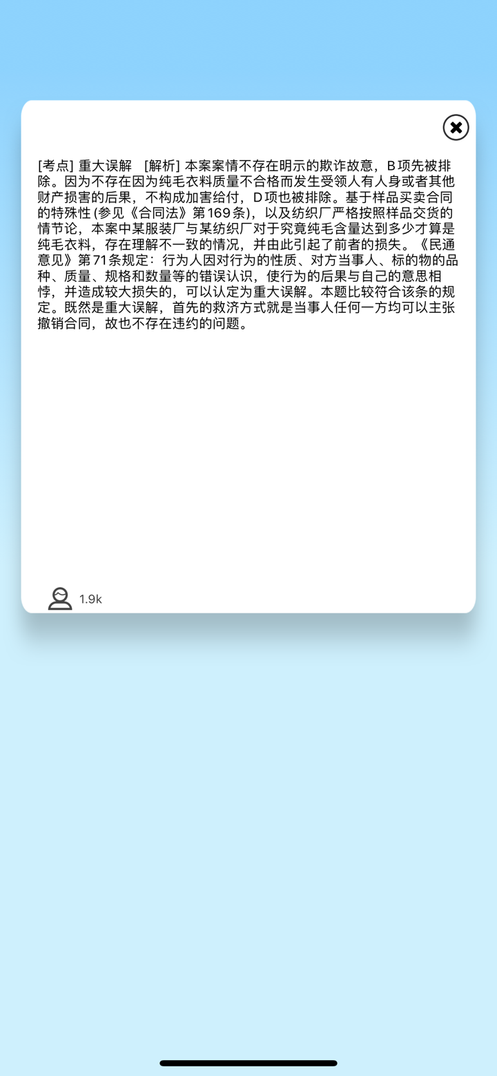 法考每日练 screenshot 6