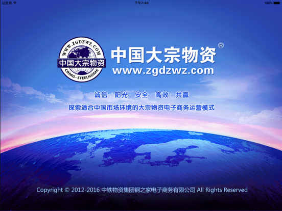 Screenshot #4 pour 中国大宗物资网HD