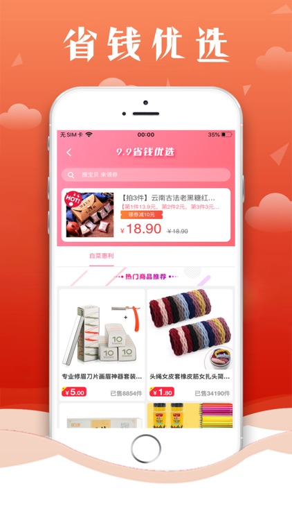 购享优品-优选好券