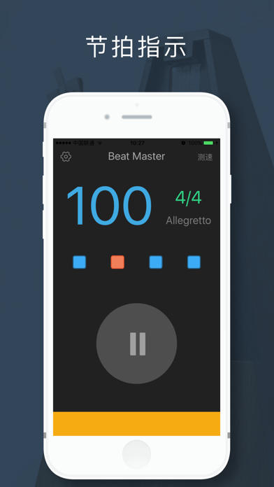 节拍大师 - 吉他钢琴训练必备节拍器のおすすめ画像2