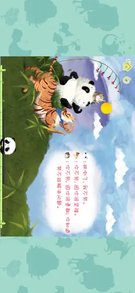 Game screenshot 熊貓多多系列 08 - 我不要 hack