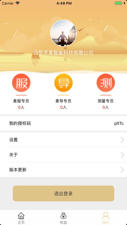 区域公司 screenshot-3