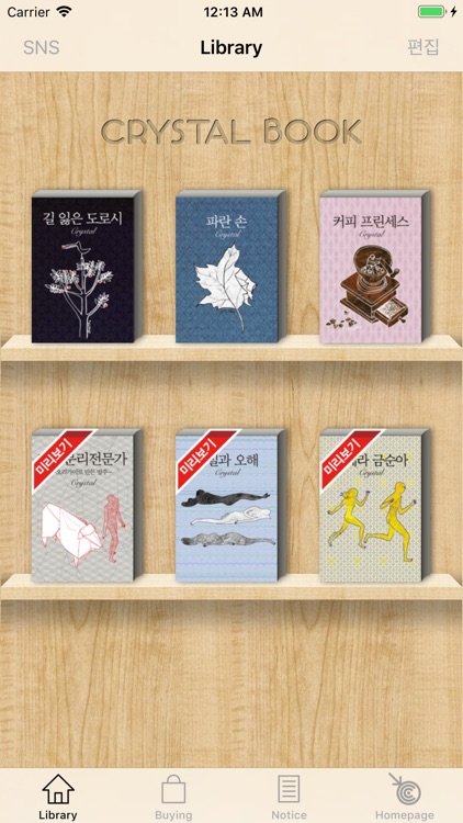 크리스탈북 screenshot-3