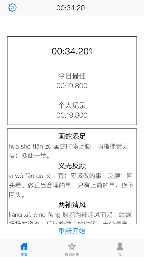 舒尔特学成语-专注高效的语文学习方式