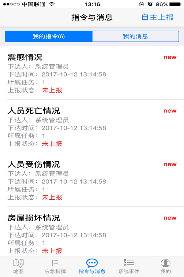 南京市地震应急决策指挥平台 screenshot 4