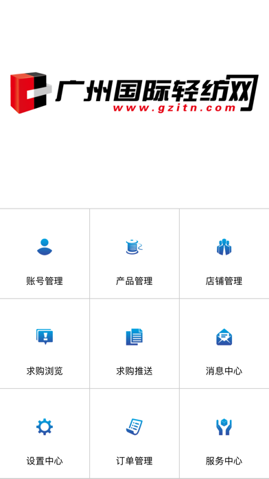 Screenshot #1 pour 国际轻纺网卖家版