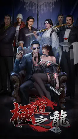 Game screenshot 極道之龍M mod apk