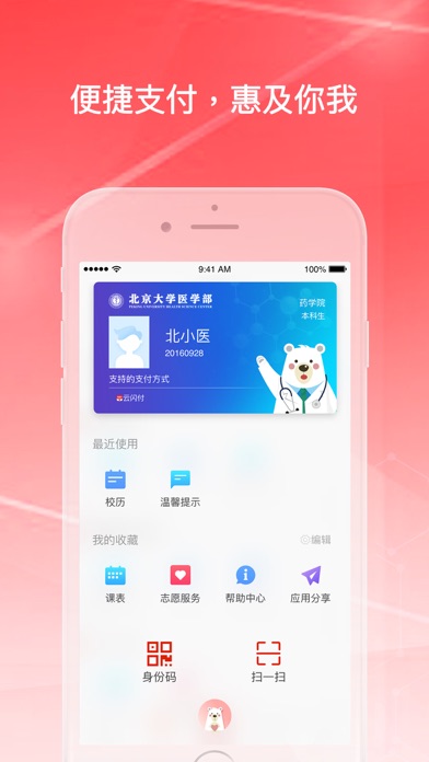 医信随行 Screenshot