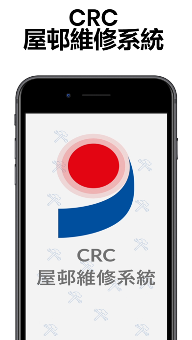 Screenshot #1 pour CRC 屋邨維修系統
