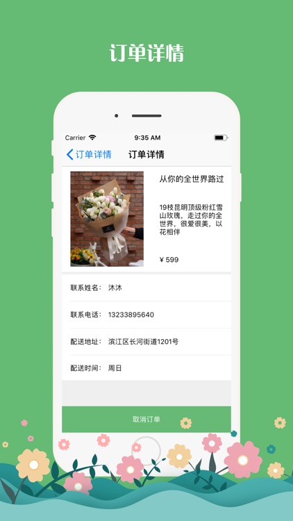 鲜花集 screenshot-4