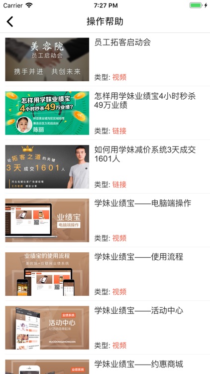 学妹获客宝 screenshot-7