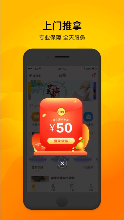 往约-上门按摩精选服务约单平台