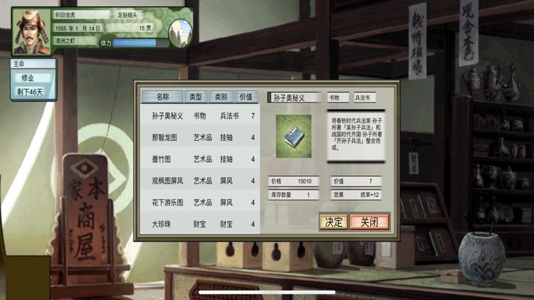 太阁立志:战国幻想 screenshot-5