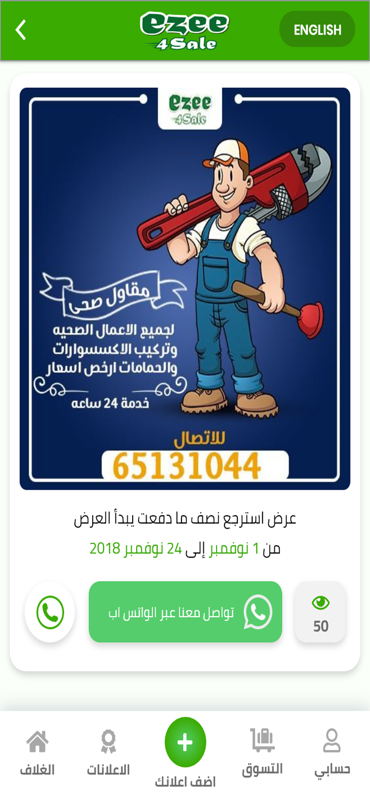 Ezee 4Sale ايزي فور سيل screenshot 4
