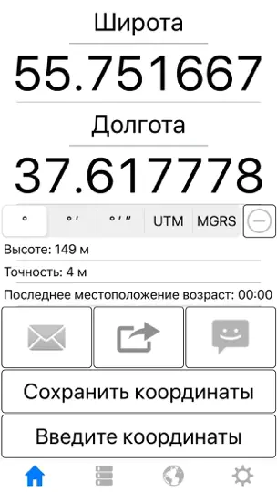 Скриншот Про мой GPS местоположение на iPhone 5