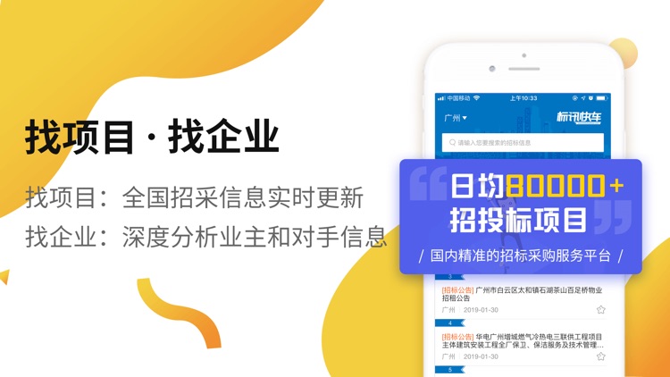 标讯快车-全国招标投标政府采购信息网