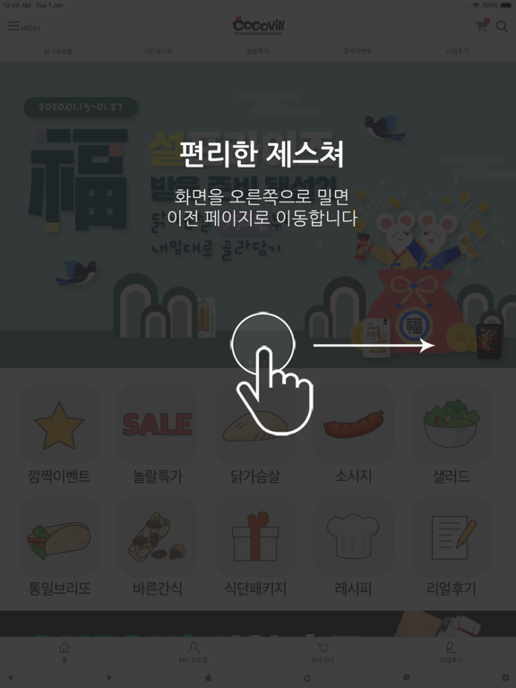Screenshot #5 pour 프리미엄 닭가슴살 꼬꼬빌 - 건강을 지키는 착한 약속