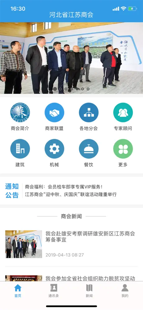 河北省江苏商会