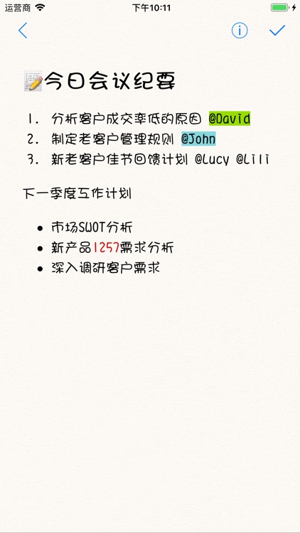 iNotes私密备忘录