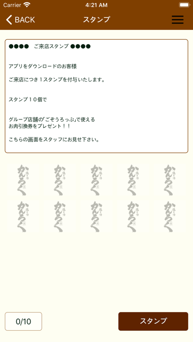 Screenshot #3 pour 鶏と酒かんろく