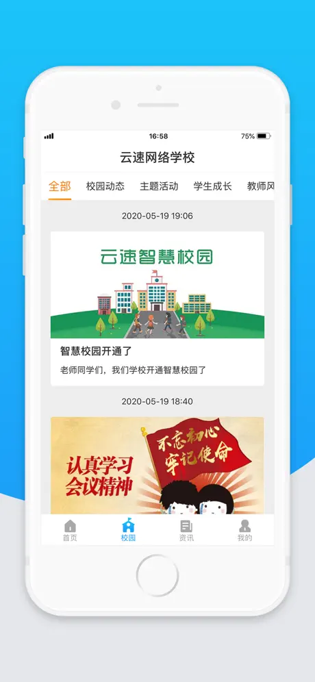 智校云教师版