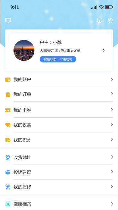 中南e家 screenshot 3