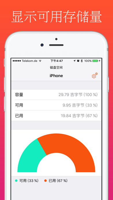 磁盘空间 - 内存管理器 screenshot