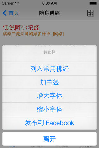 隨身佛經 screenshot 4