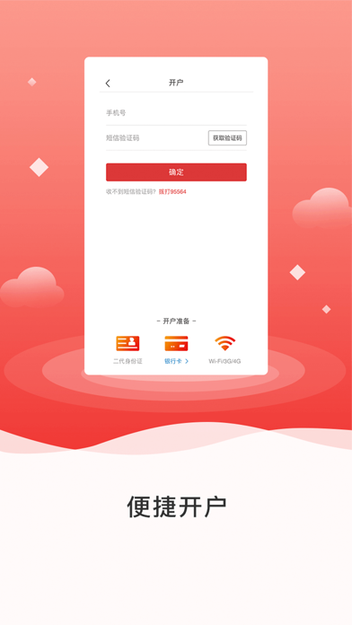 Screenshot #1 pour 粤开开户